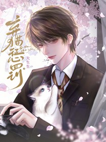 弃猫会遭报应吗